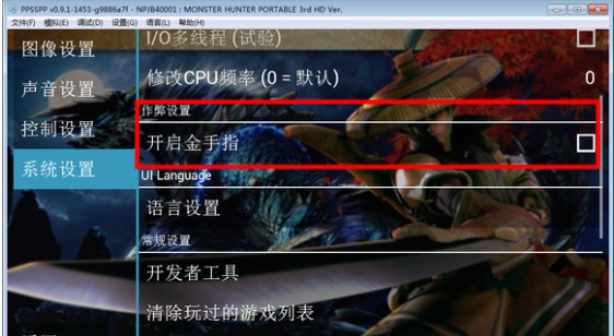 psp模拟器金手指使用方法
