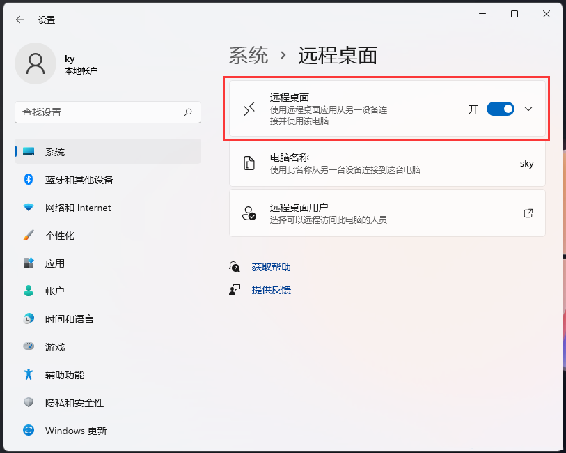 win11远程桌面怎么连接