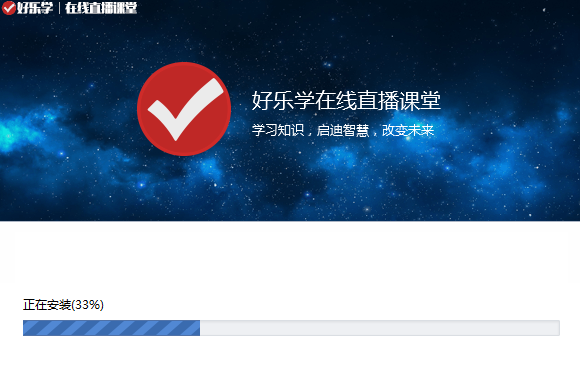 好乐学v5.3