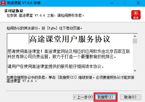 高途课堂v8.7.0.0624