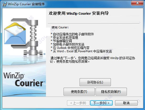 WinZip Courierv9.5