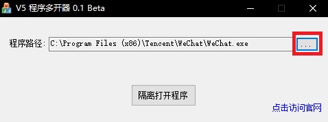 V5程序多开器v0.1