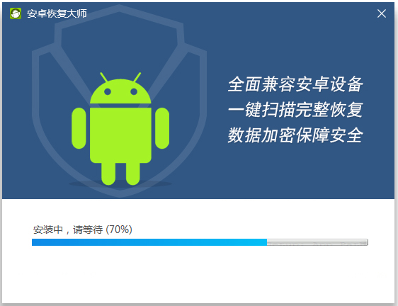互盾安卓恢复大师v2.8.7.1