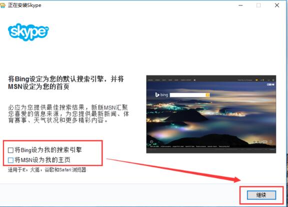 skype怎么下載安裝