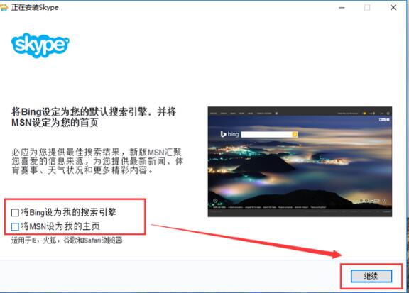 skype怎么下载安装