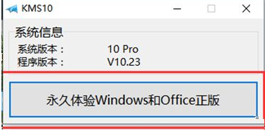 小马激活工具win10怎么用