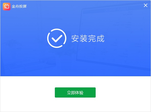 金舟投屏v2.2.0