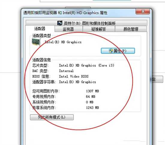 win7怎么看显卡配置