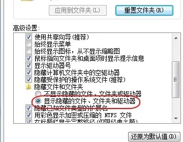 win7怎么查看被隐藏的文件