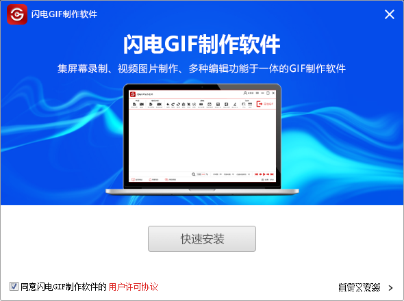 闪电GIF制作软件v7.4.5.0