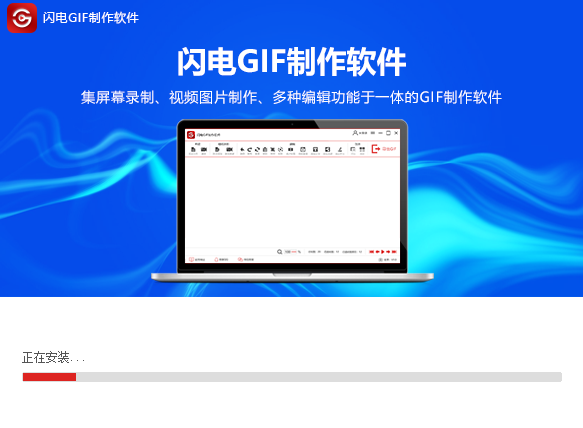 闪电GIF制作软件v7.4.5.0