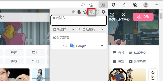 edge浏览器怎么翻译网页