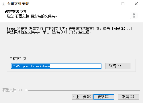 石墨文档电脑版v3.3.1