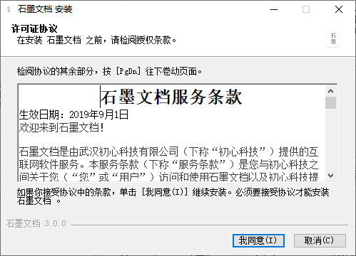 石墨文档电脑版v3.3.1