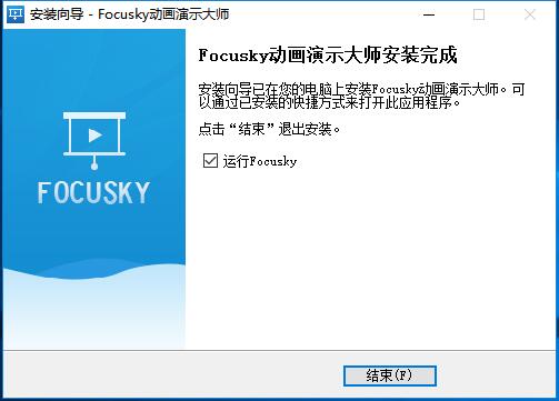Focusky动画演示大师v4.5.1