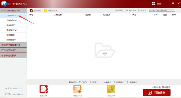 北斗PDF转换器v6.5