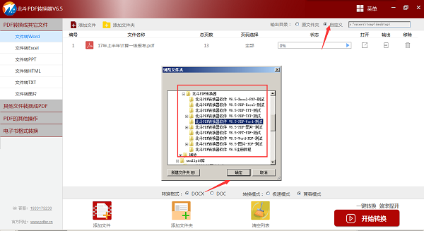 北斗PDF转换器v6.5