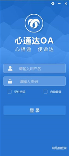 心通达OA精灵v2019.07.06.1