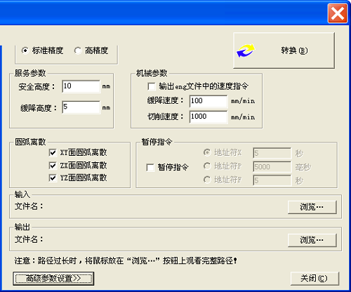 诺诚NC转换器v6.1