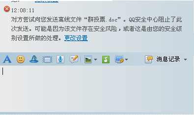 QQ拒绝发送离线文件是怎么回事