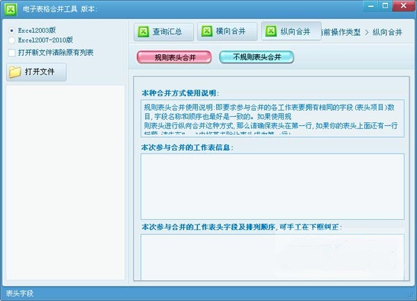 电子表格合并工具v6.1