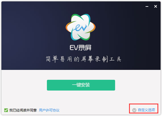 ev录屏电脑版v4.2.4