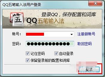QQ五笔输入法v2.4.629.400