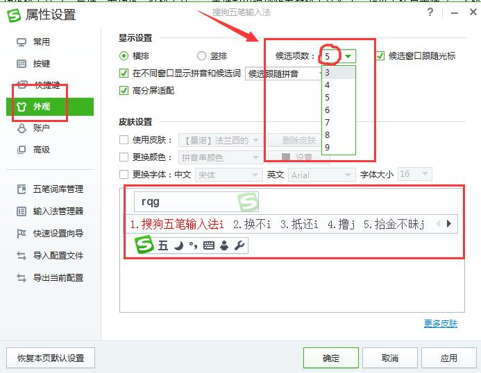 搜狗五笔输入法v5.5.0.2581