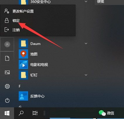 win11如何快速锁屏