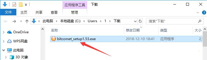 比特彗星v1.95