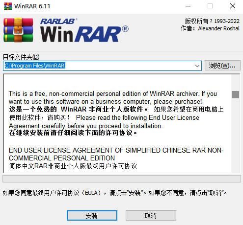 WinRARv6.11