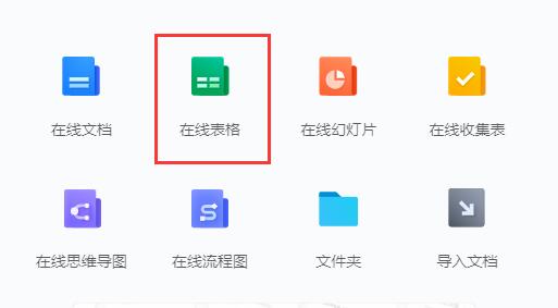 腾讯文档在线表格怎么创建