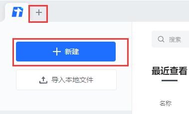 腾讯文档在线表格怎么创建