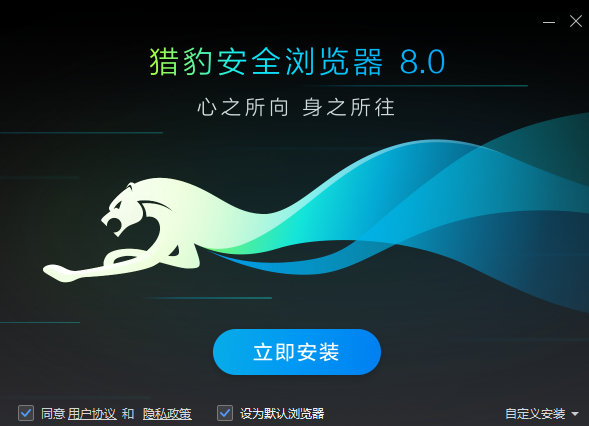 猎豹浏览器v8.0.0.20627