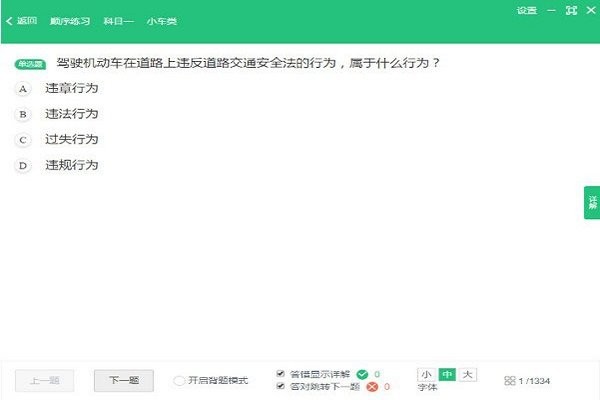 驾校一点通电脑版v6.7.0