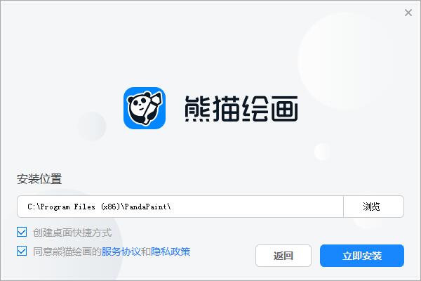 熊猫绘画v1.3.0