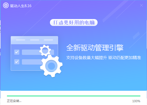 驱动人生网卡版v8.16.36.90