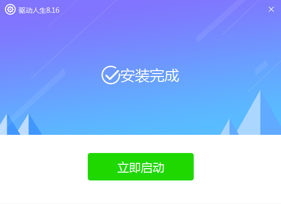 驱动人生网卡版v8.16.36.90