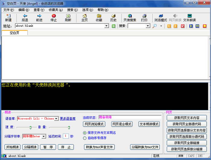 天使朗读浏览器v2.30