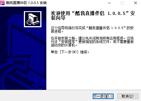 酷我直播伴侣v1.0.0.5