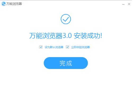 万能浏览器客户端v3.0.8.1101