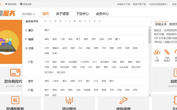 诺言客户端v1.8.5.129