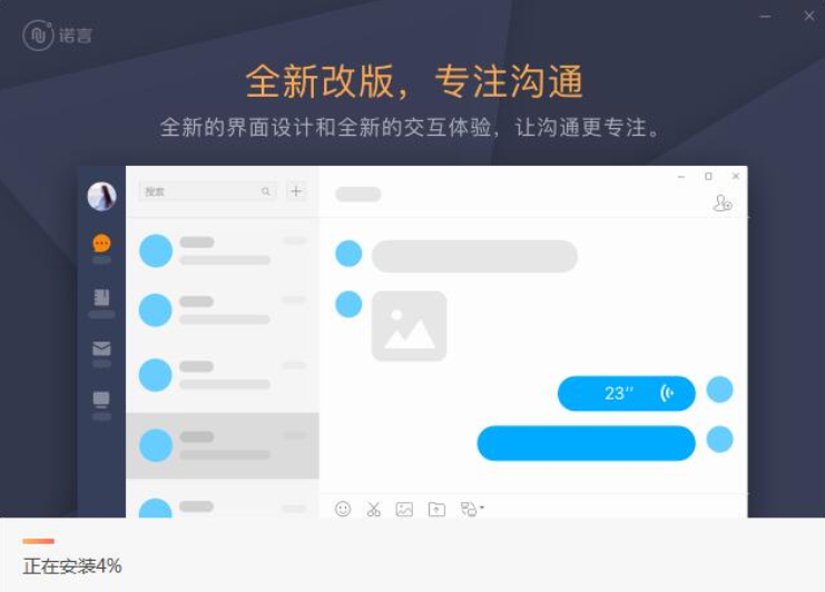 诺言客户端v1.8.5.129