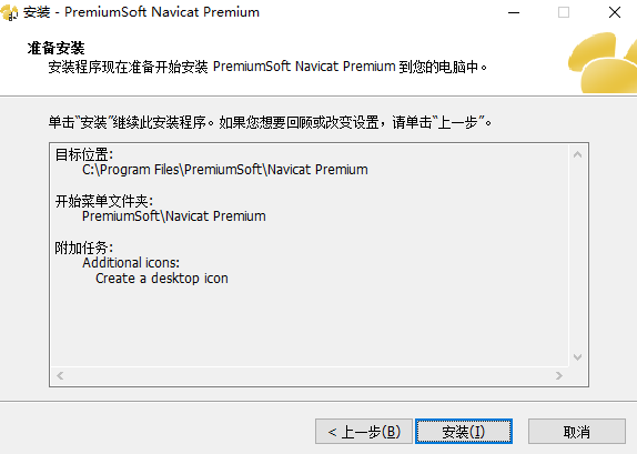 Navicat Premium最新版本V16.0.4