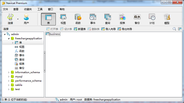 Navicat Premium最新版本V16.0.4