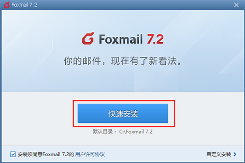 foxmailv7.2.25.238