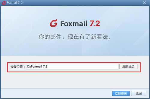 foxmailv7.2.25.238