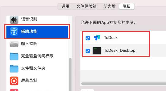 todesk苹果电脑能用吗