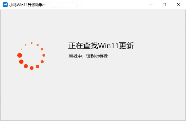 小马Win11升级助手