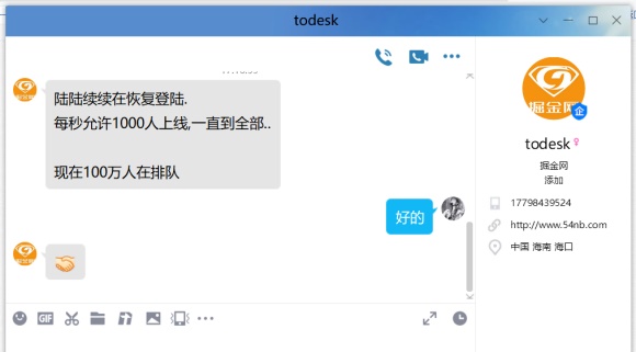 todesk无法登录账号